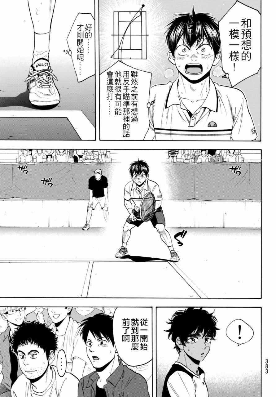 《网球优等生》漫画最新章节第443话免费下拉式在线观看章节第【16】张图片