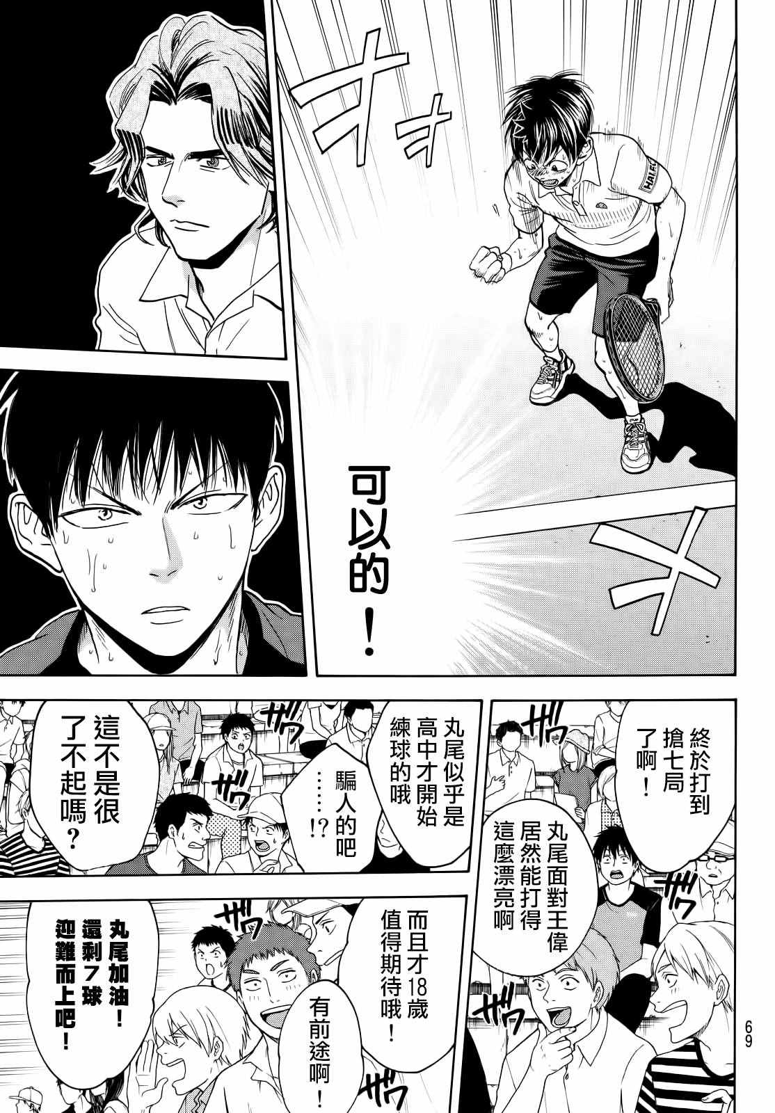 《网球优等生》漫画最新章节第406话免费下拉式在线观看章节第【11】张图片