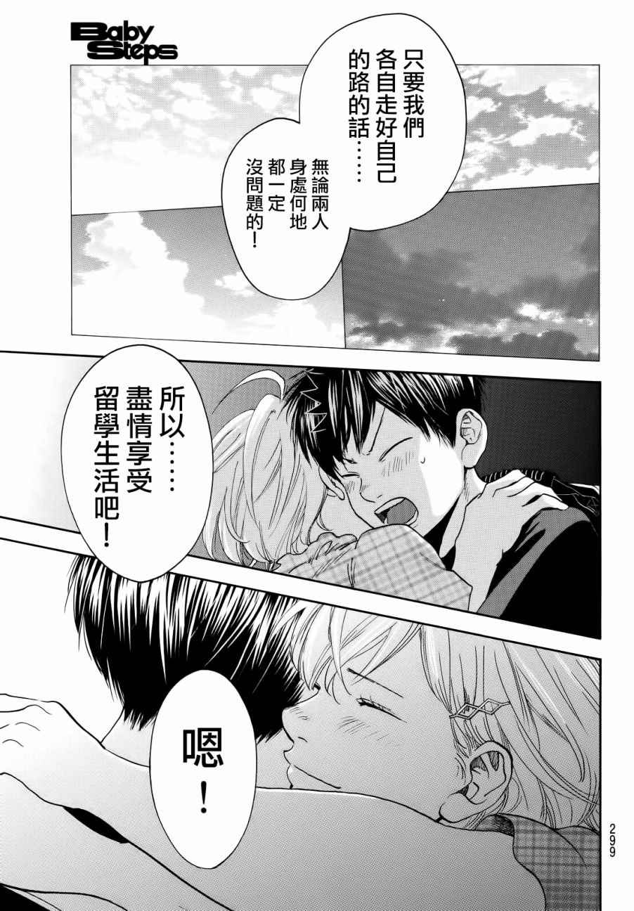 《网球优等生》漫画最新章节第434话免费下拉式在线观看章节第【15】张图片