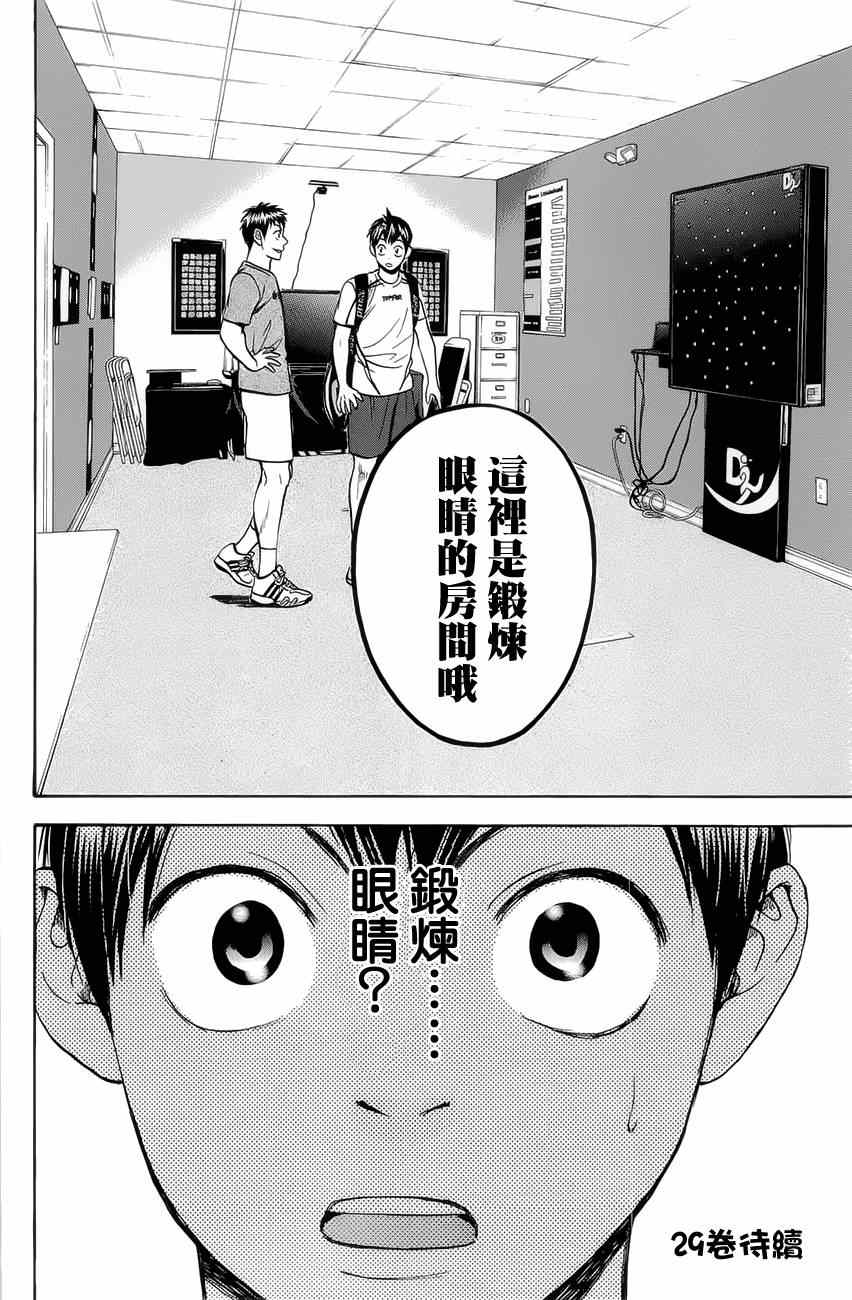 《网球优等生》漫画最新章节第270话免费下拉式在线观看章节第【18】张图片