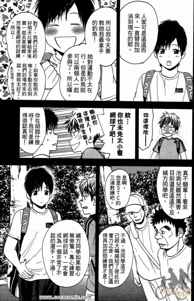 《网球优等生》漫画最新章节第23卷免费下拉式在线观看章节第【29】张图片