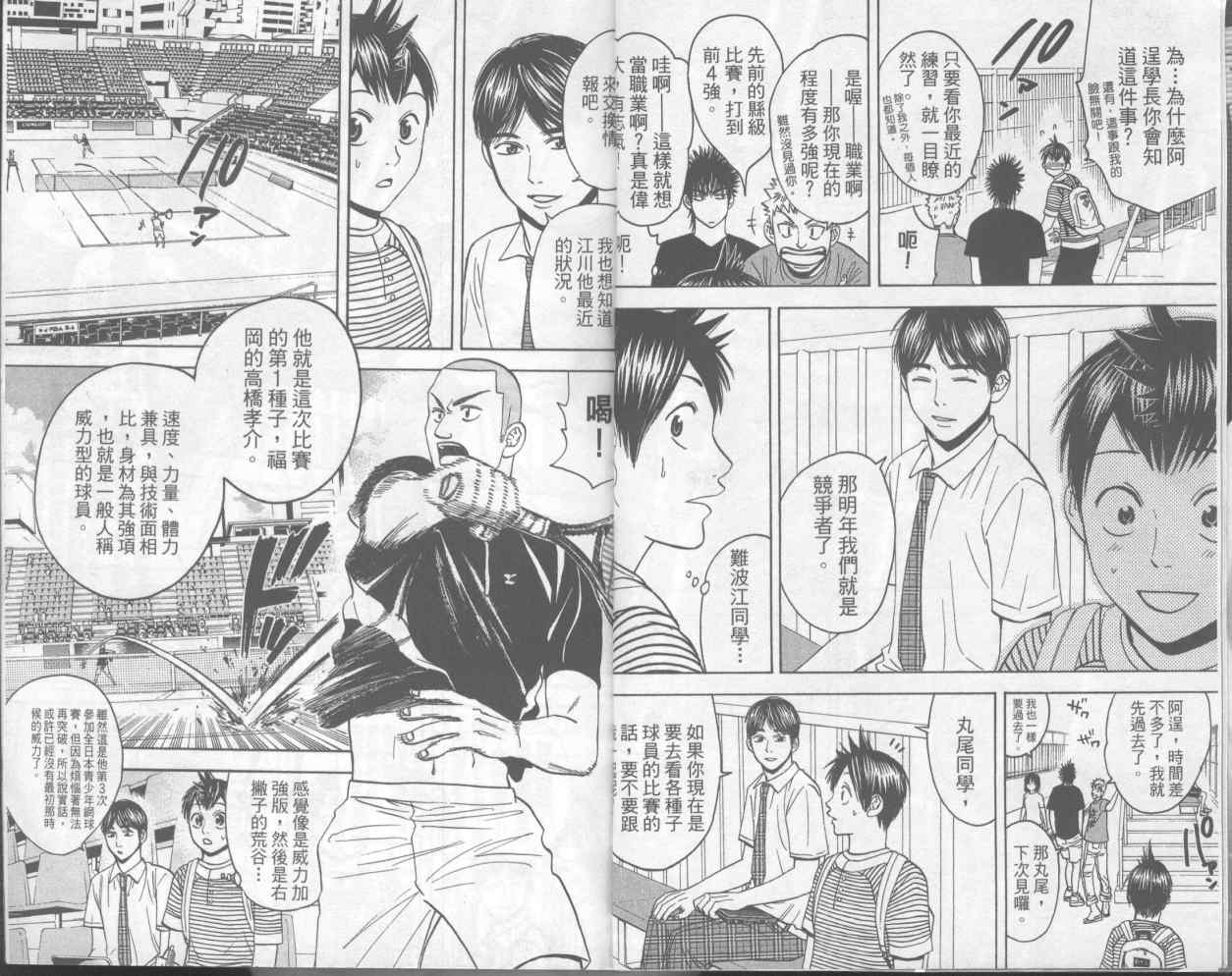 《网球优等生》漫画最新章节第7卷免费下拉式在线观看章节第【6】张图片