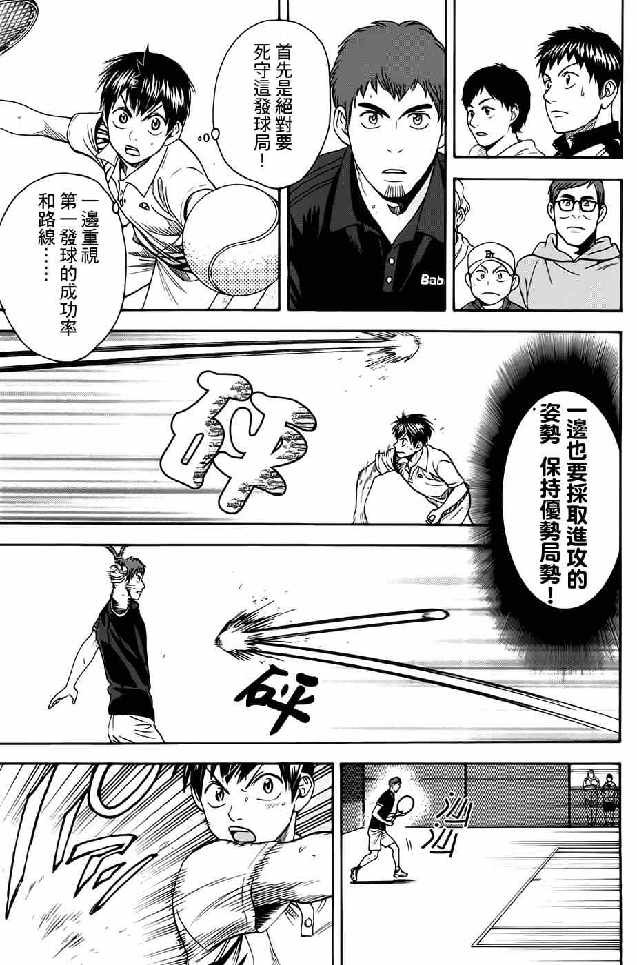 《网球优等生》漫画最新章节第283话免费下拉式在线观看章节第【3】张图片