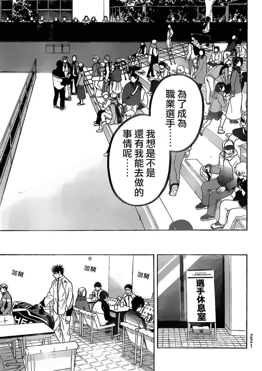 《网球优等生》漫画最新章节第347话免费下拉式在线观看章节第【15】张图片