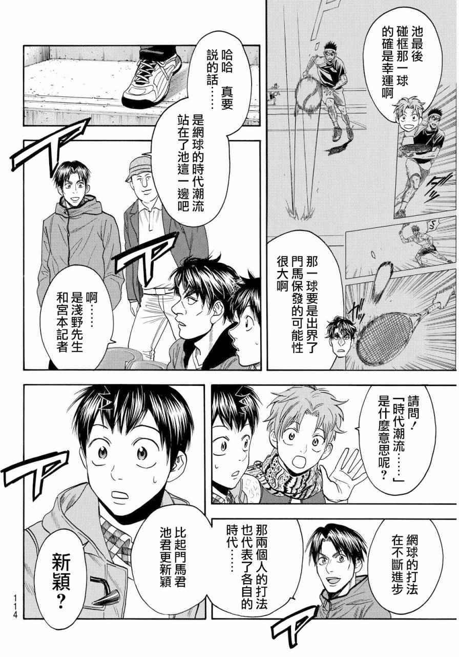 《网球优等生》漫画最新章节第373话免费下拉式在线观看章节第【5】张图片