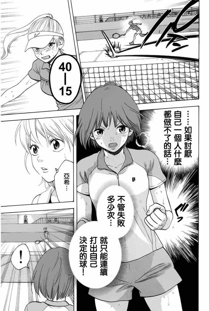 《网球优等生》漫画最新章节第255话免费下拉式在线观看章节第【5】张图片