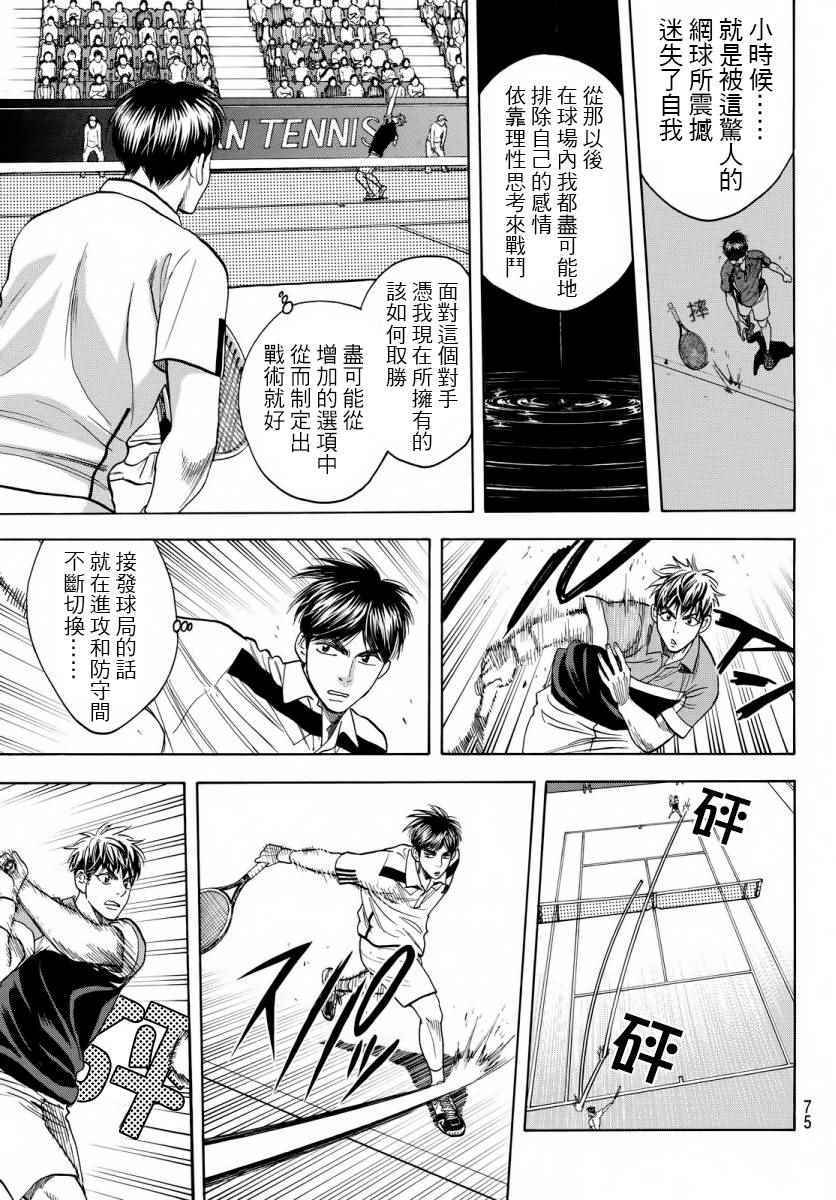 《网球优等生》漫画最新章节第359话免费下拉式在线观看章节第【15】张图片