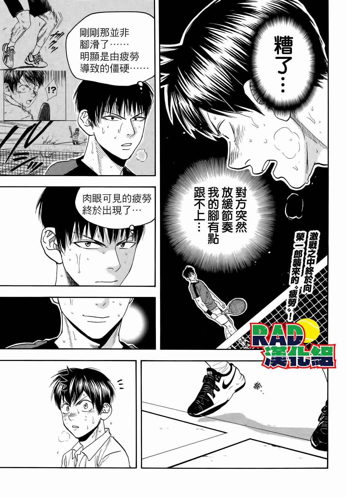 《网球优等生》漫画最新章节第405话免费下拉式在线观看章节第【1】张图片