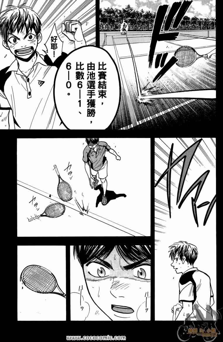 《网球优等生》漫画最新章节第19卷免费下拉式在线观看章节第【53】张图片