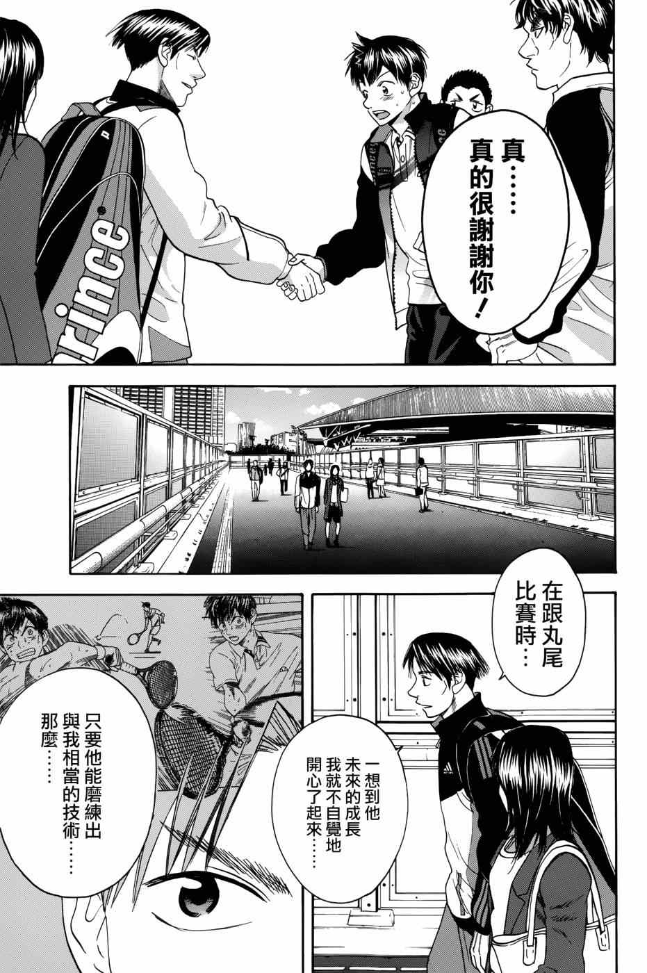 《网球优等生》漫画最新章节第309话免费下拉式在线观看章节第【9】张图片