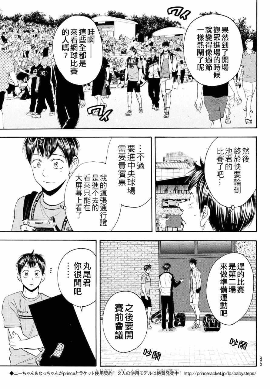 《网球优等生》漫画最新章节第387话免费下拉式在线观看章节第【9】张图片