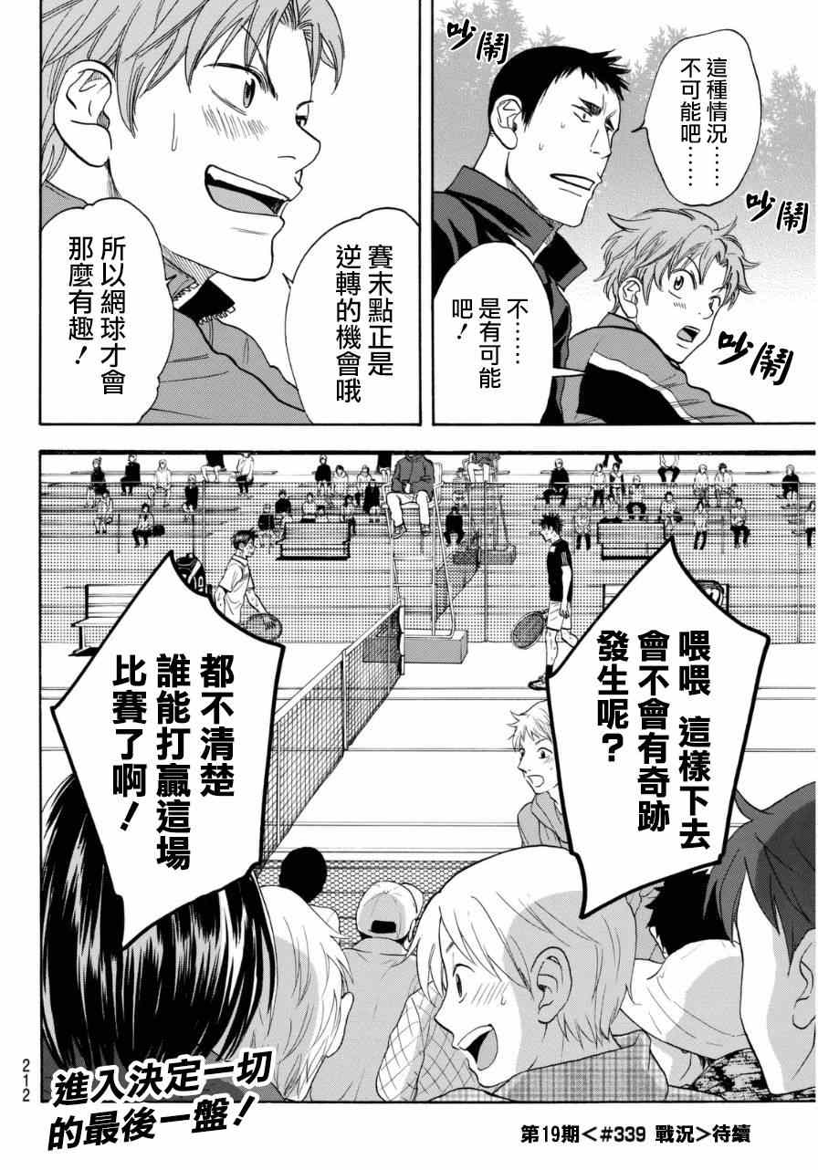 《网球优等生》漫画最新章节第338话免费下拉式在线观看章节第【22】张图片