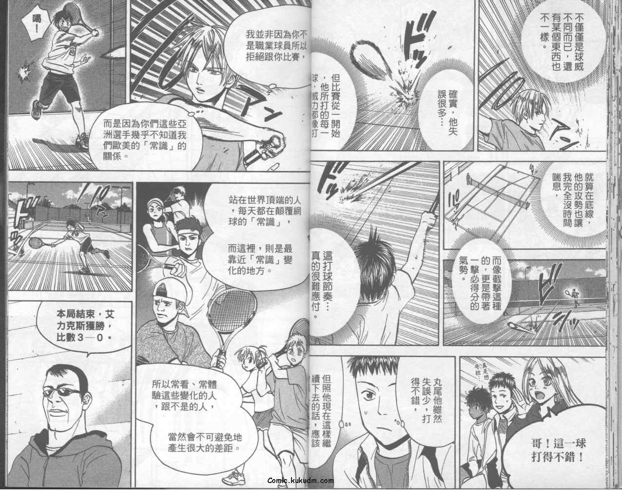 《网球优等生》漫画最新章节第9卷免费下拉式在线观看章节第【18】张图片