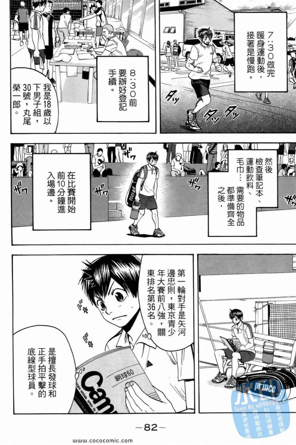 《网球优等生》漫画最新章节第15卷免费下拉式在线观看章节第【84】张图片