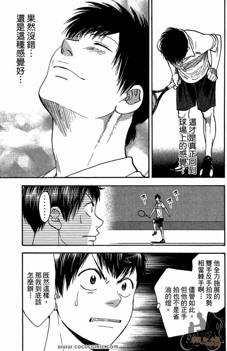 《网球优等生》漫画最新章节第23卷免费下拉式在线观看章节第【93】张图片