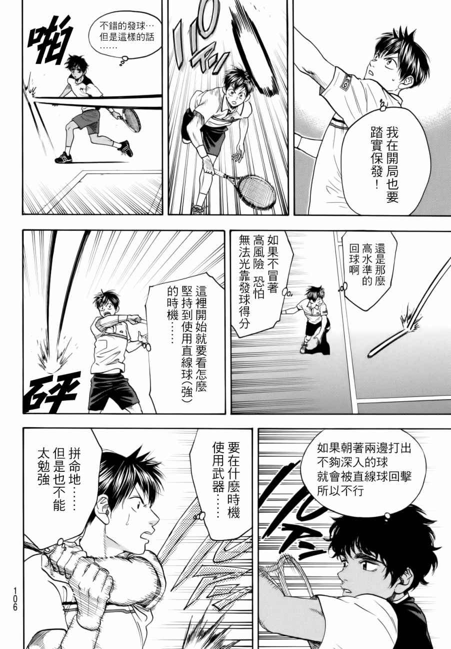 《网球优等生》漫画最新章节第436话免费下拉式在线观看章节第【10】张图片