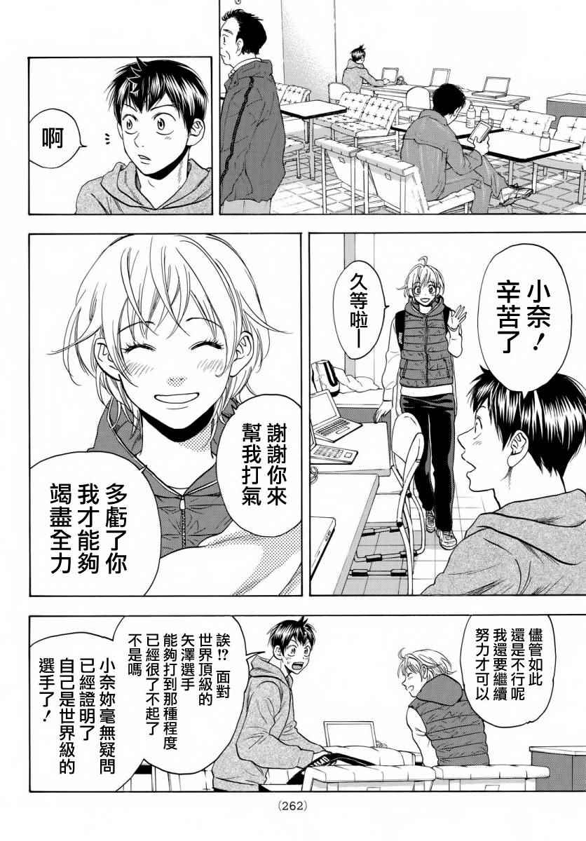 《网球优等生》漫画最新章节第355话免费下拉式在线观看章节第【10】张图片