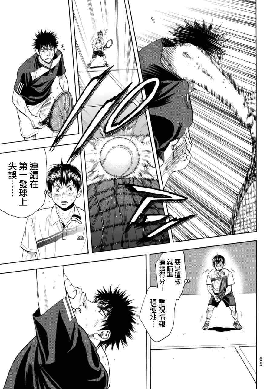 《网球优等生》漫画最新章节第332话免费下拉式在线观看章节第【7】张图片