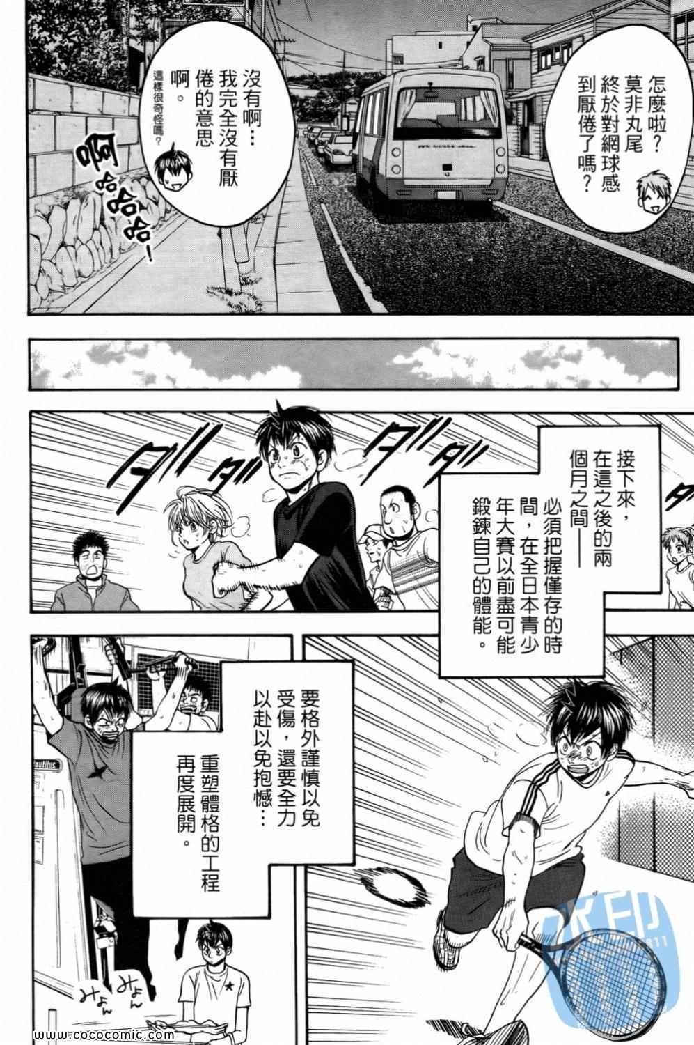 《网球优等生》漫画最新章节第15卷免费下拉式在线观看章节第【22】张图片