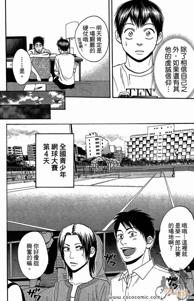 《网球优等生》漫画最新章节第23卷免费下拉式在线观看章节第【22】张图片