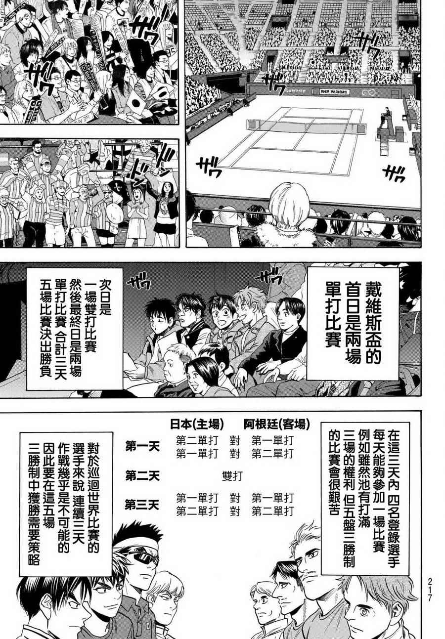 《网球优等生》漫画最新章节第451话免费下拉式在线观看章节第【3】张图片