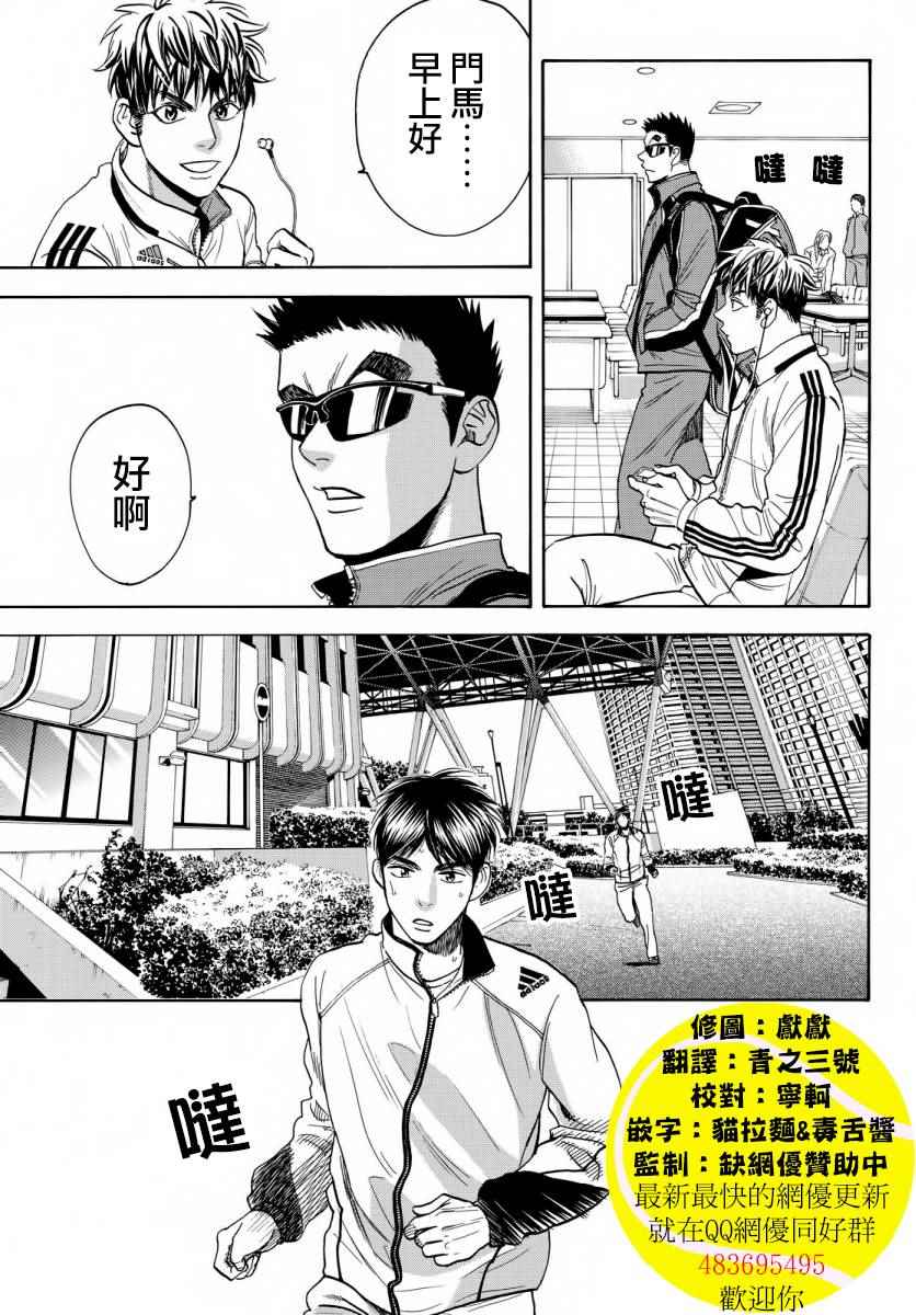 《网球优等生》漫画最新章节第358话免费下拉式在线观看章节第【13】张图片