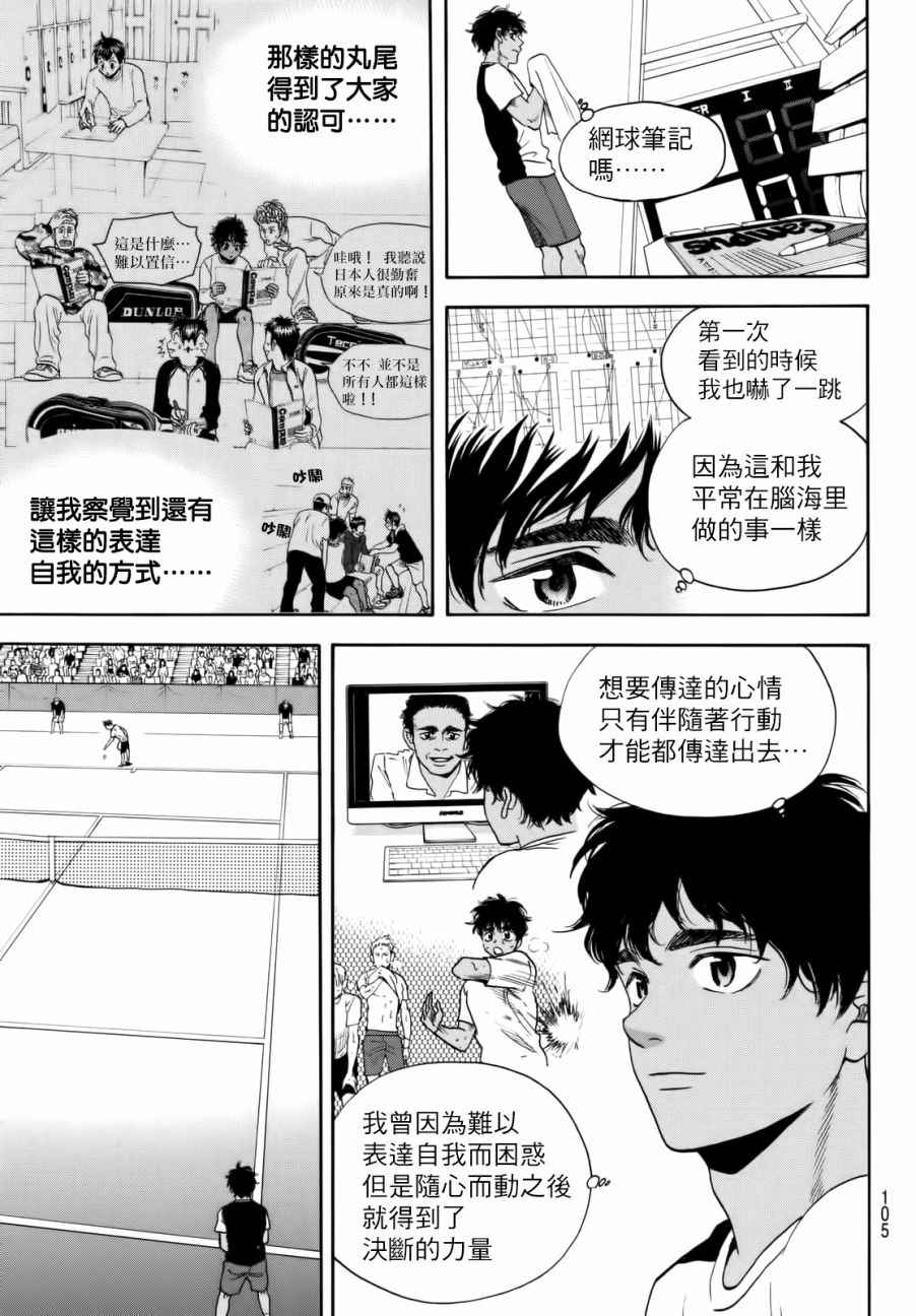 《网球优等生》漫画最新章节第436话免费下拉式在线观看章节第【9】张图片