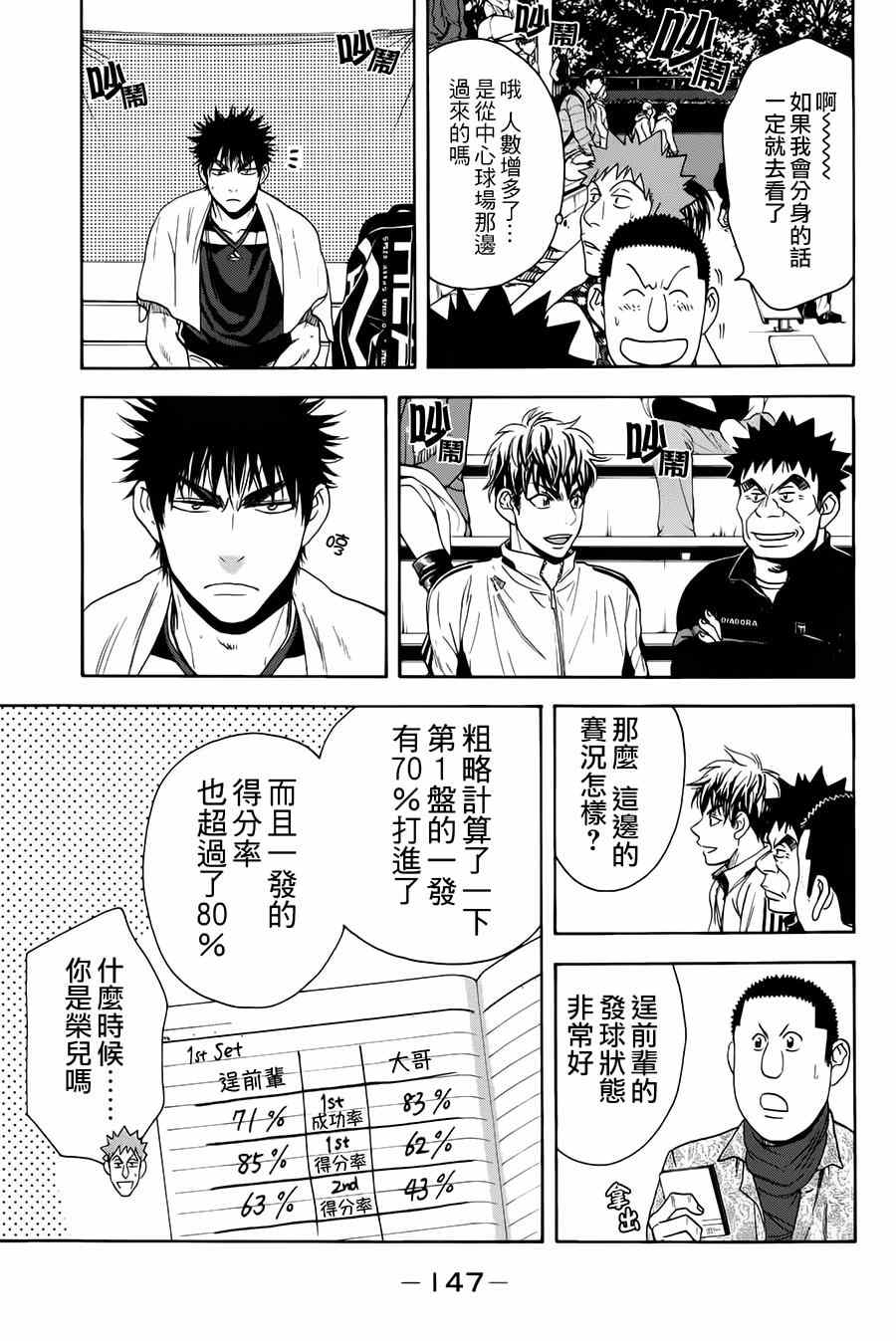 《网球优等生》漫画最新章节第325话免费下拉式在线观看章节第【13】张图片