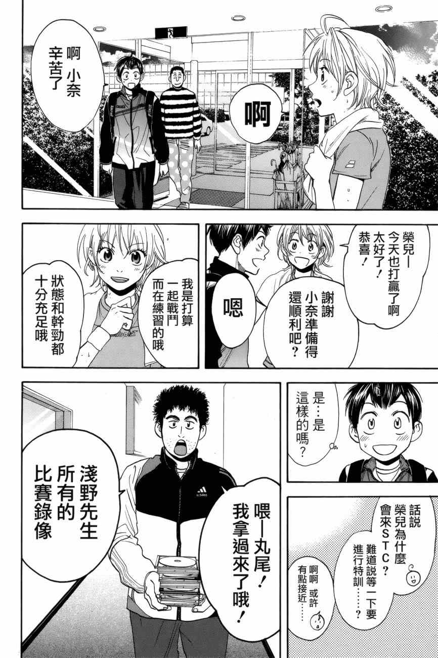 《网球优等生》漫画最新章节第302话免费下拉式在线观看章节第【2】张图片