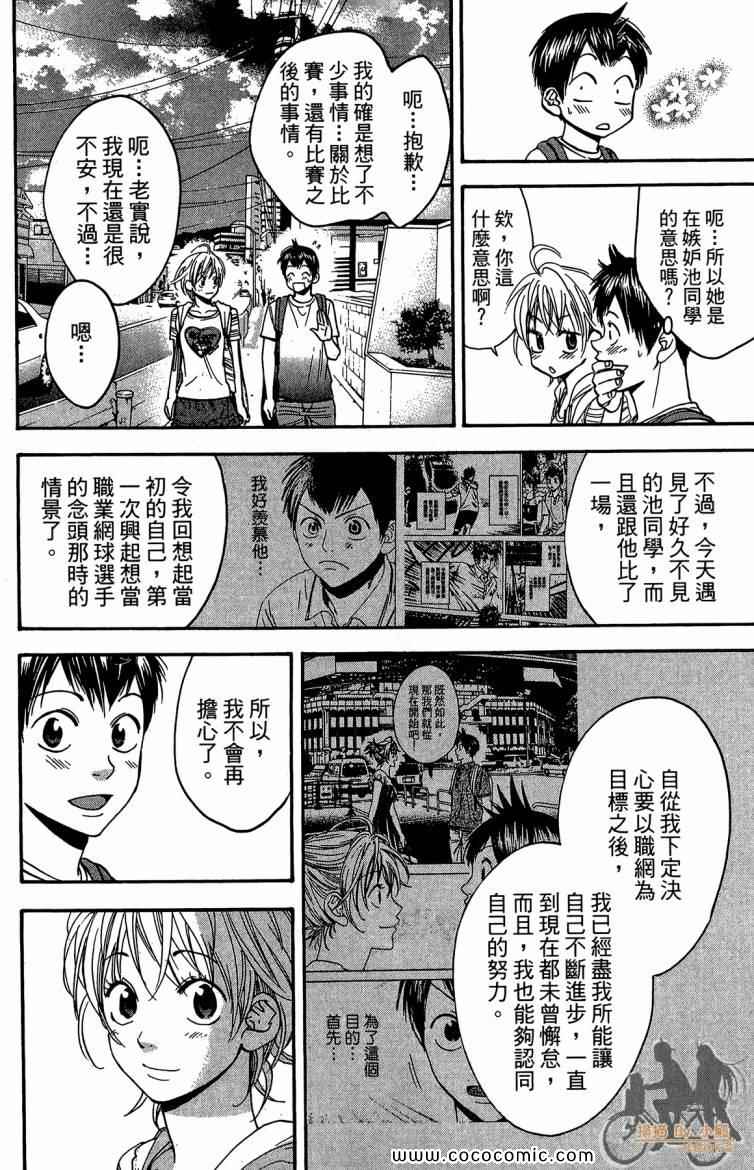 《网球优等生》漫画最新章节第20卷免费下拉式在线观看章节第【180】张图片