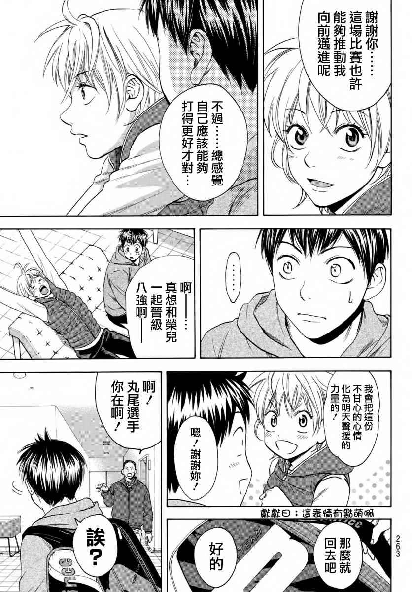 《网球优等生》漫画最新章节第355话免费下拉式在线观看章节第【11】张图片