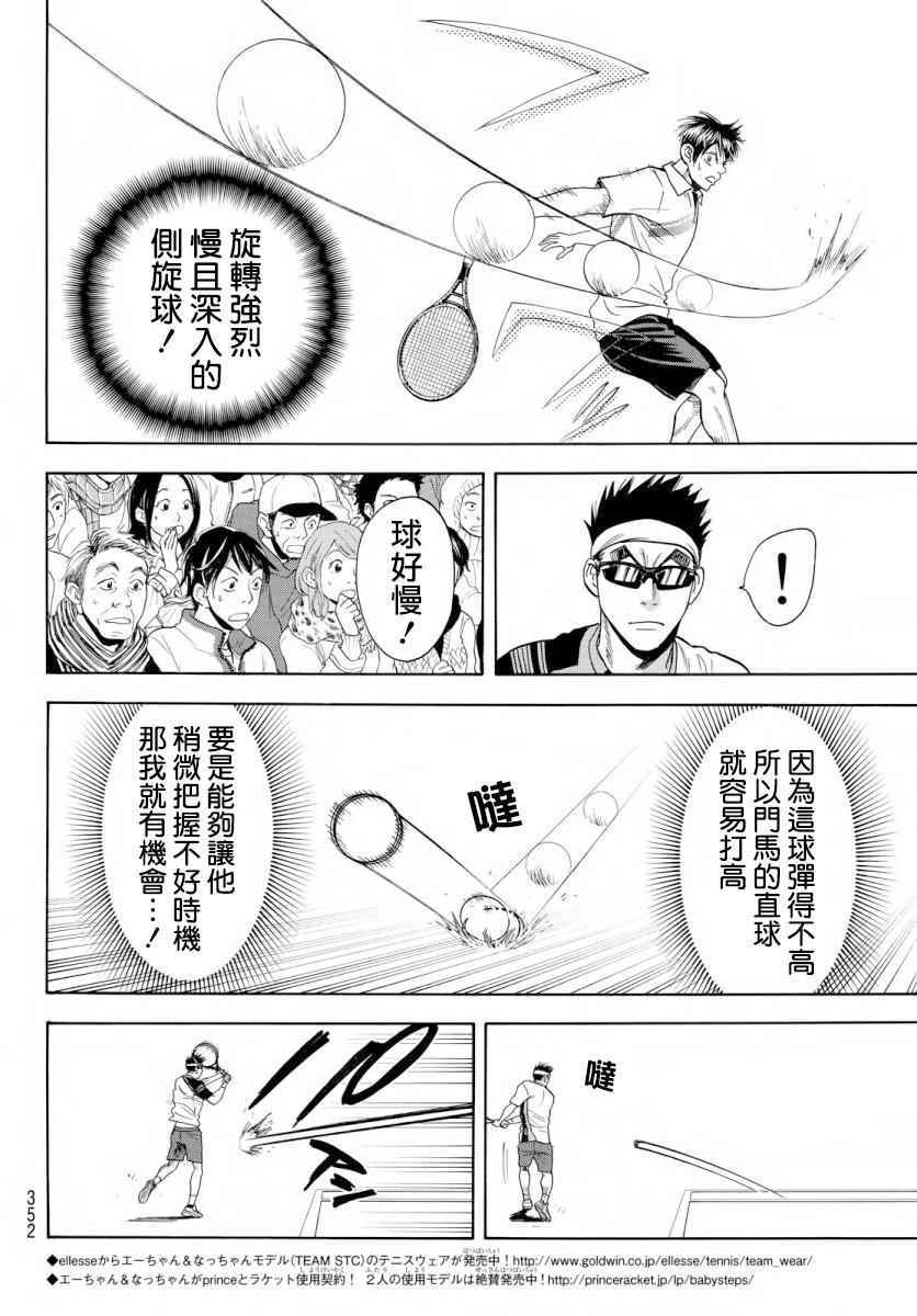 《网球优等生》漫画最新章节第366话免费下拉式在线观看章节第【8】张图片