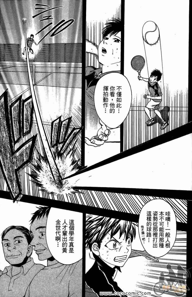 《网球优等生》漫画最新章节第23卷免费下拉式在线观看章节第【27】张图片