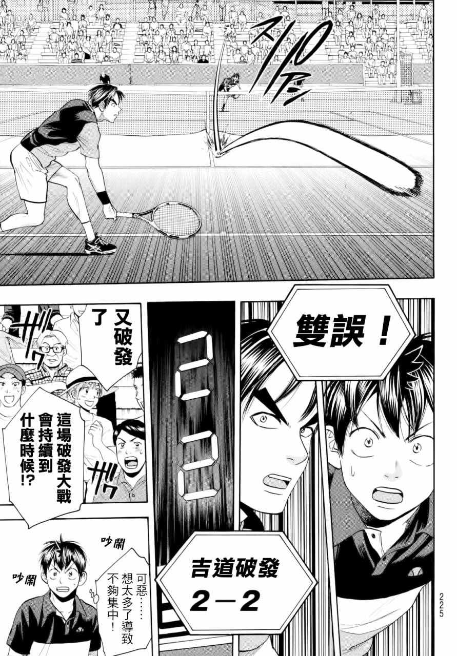 《网球优等生》漫画最新章节第418话免费下拉式在线观看章节第【5】张图片