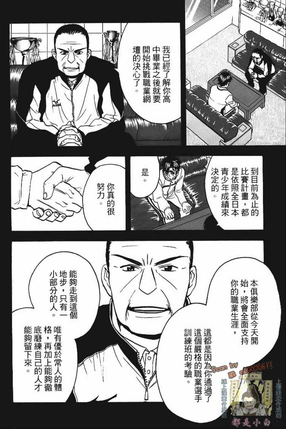 《网球优等生》漫画最新章节第13卷免费下拉式在线观看章节第【29】张图片