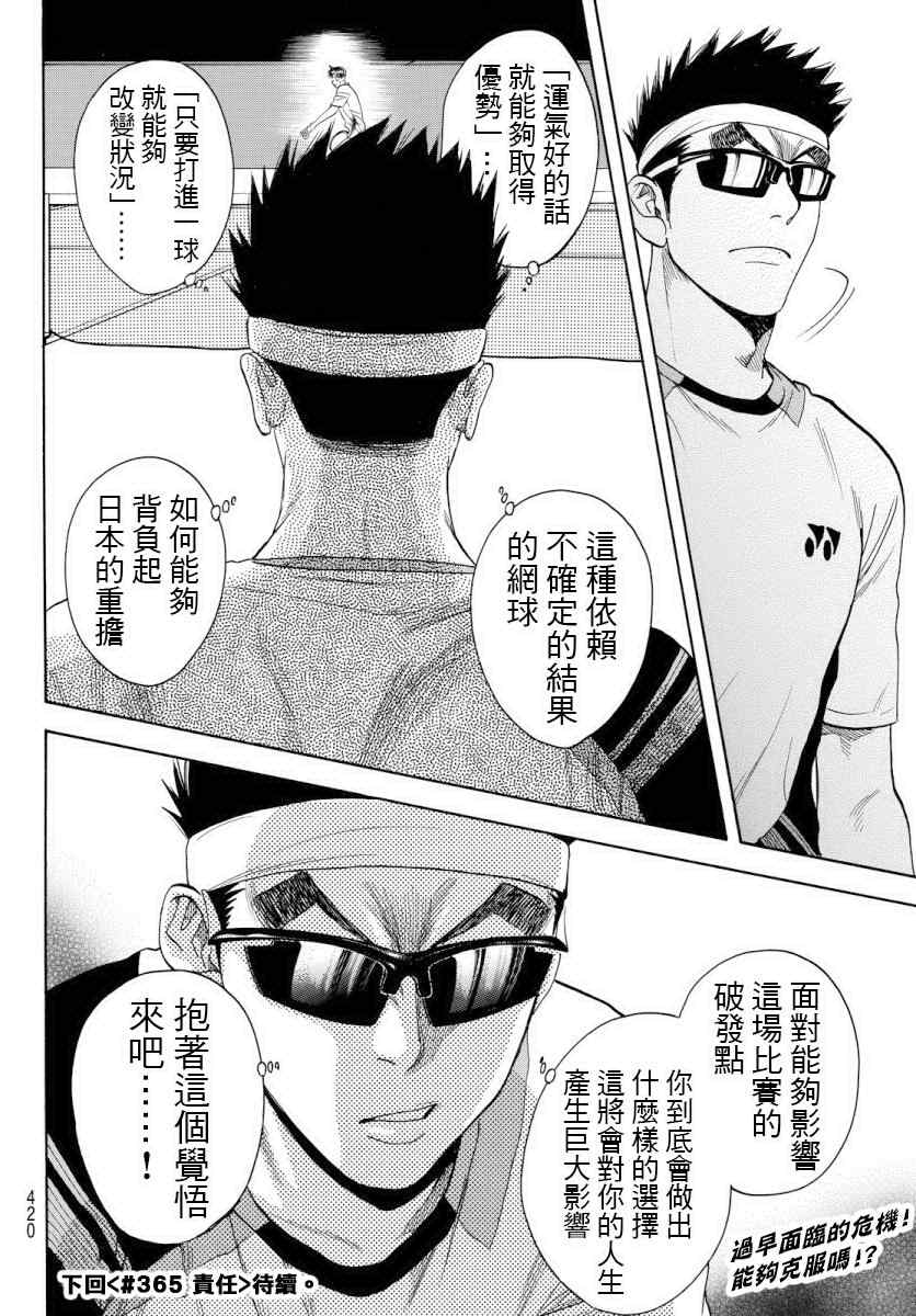 《网球优等生》漫画最新章节第364话免费下拉式在线观看章节第【18】张图片