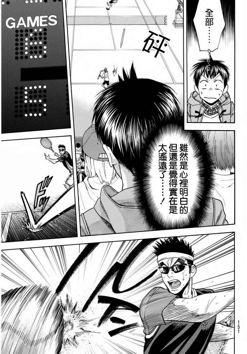 《网球优等生》漫画最新章节第371话免费下拉式在线观看章节第【15】张图片