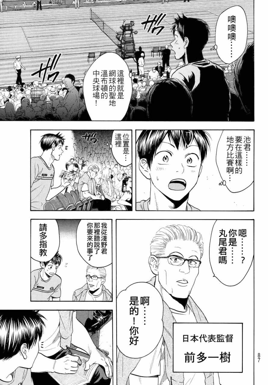 《网球优等生》漫画最新章节第387话免费下拉式在线观看章节第【11】张图片