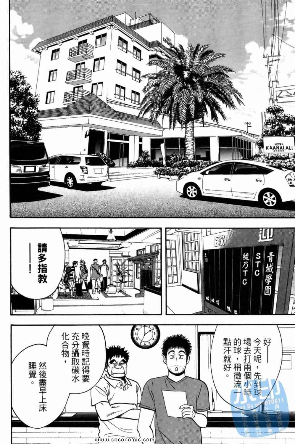 《网球优等生》漫画最新章节第15卷免费下拉式在线观看章节第【52】张图片