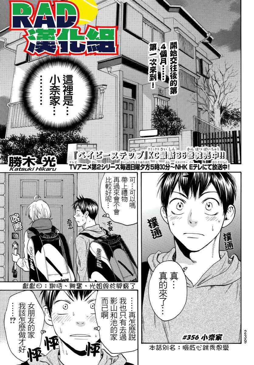 《网球优等生》漫画最新章节第356话免费下拉式在线观看章节第【1】张图片