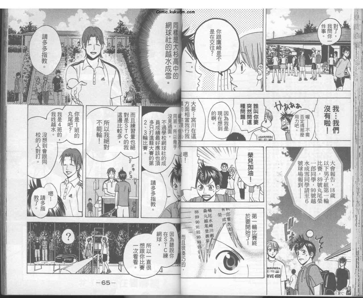 《网球优等生》漫画最新章节第3卷免费下拉式在线观看章节第【35】张图片