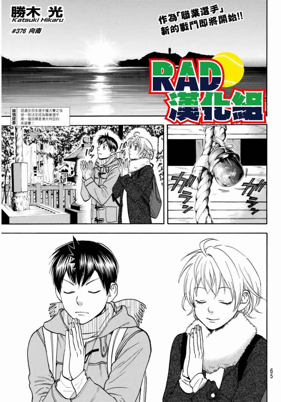 《网球优等生》漫画最新章节第376话免费下拉式在线观看章节第【1】张图片