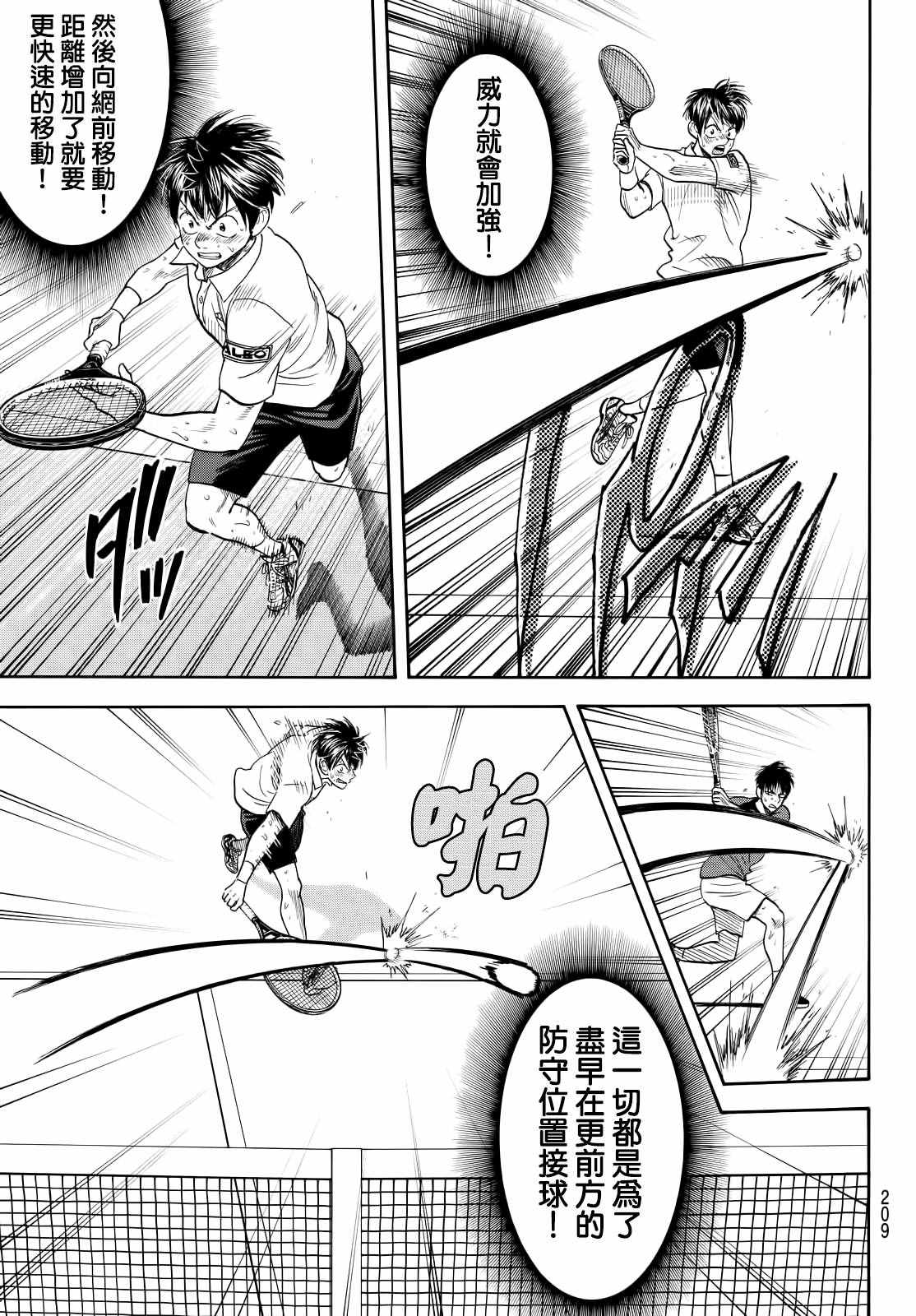 《网球优等生》漫画最新章节第407话免费下拉式在线观看章节第【4】张图片