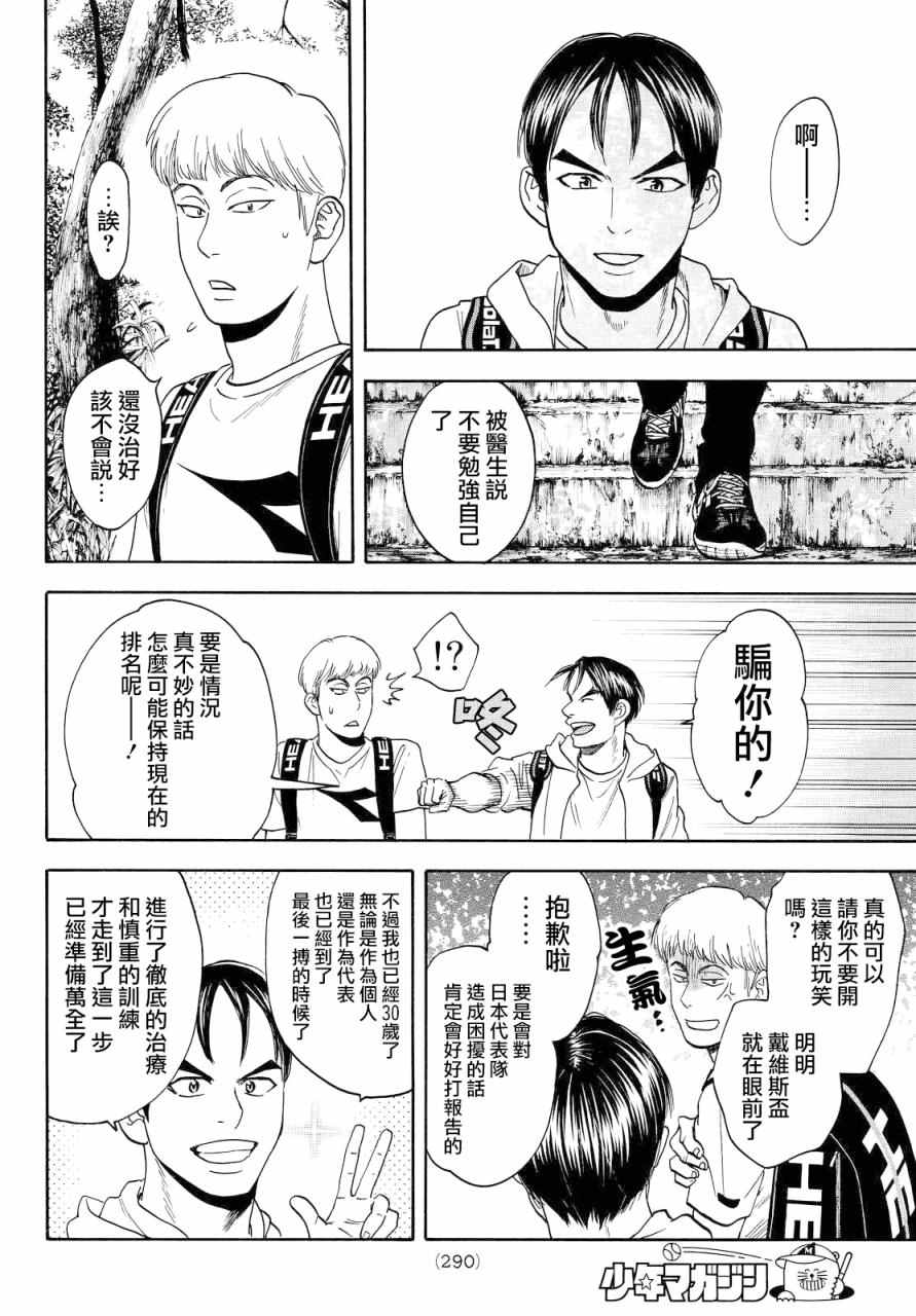 《网球优等生》漫画最新章节第395话免费下拉式在线观看章节第【12】张图片