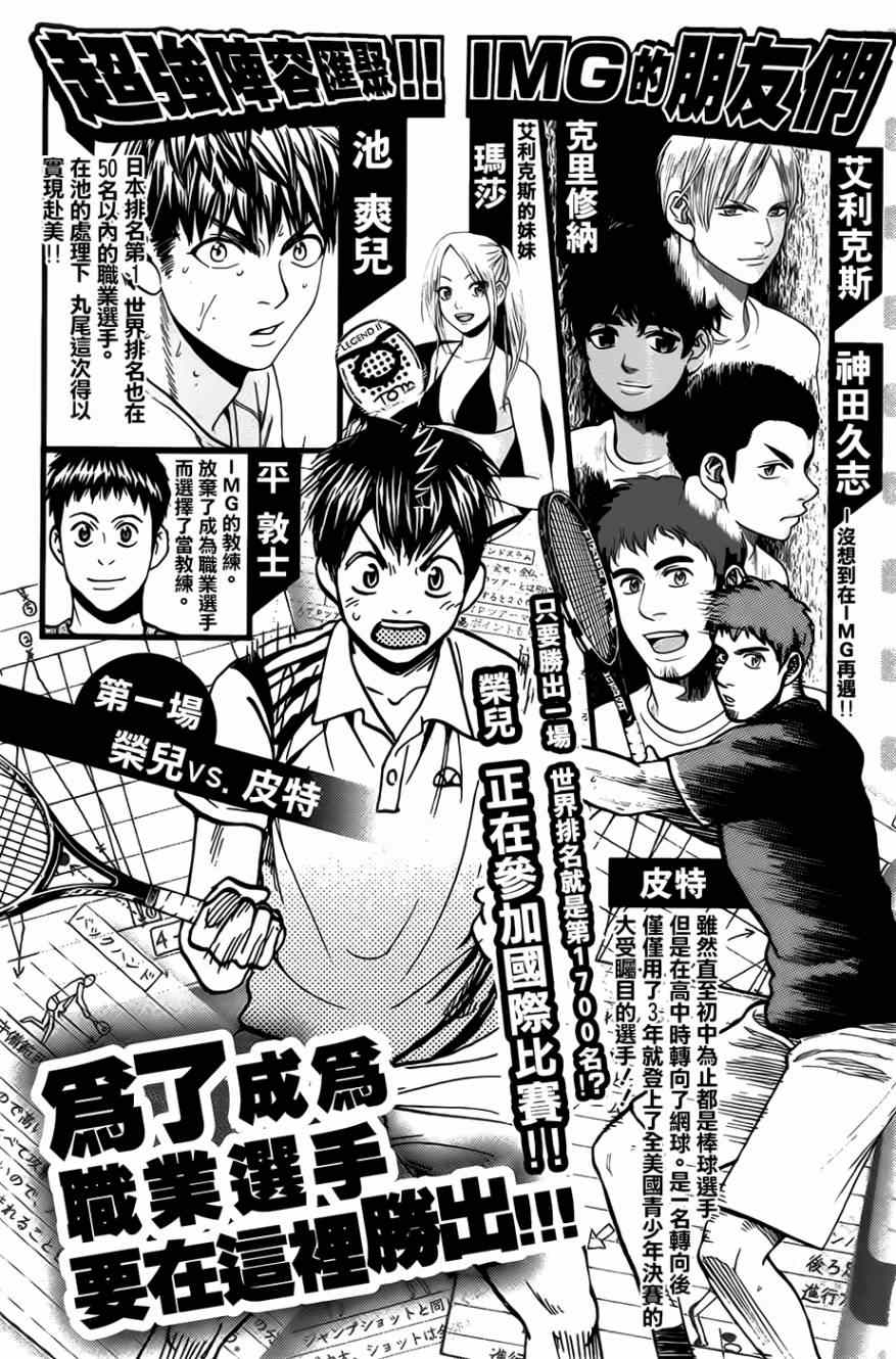 《网球优等生》漫画最新章节第280话免费下拉式在线观看章节第【4】张图片