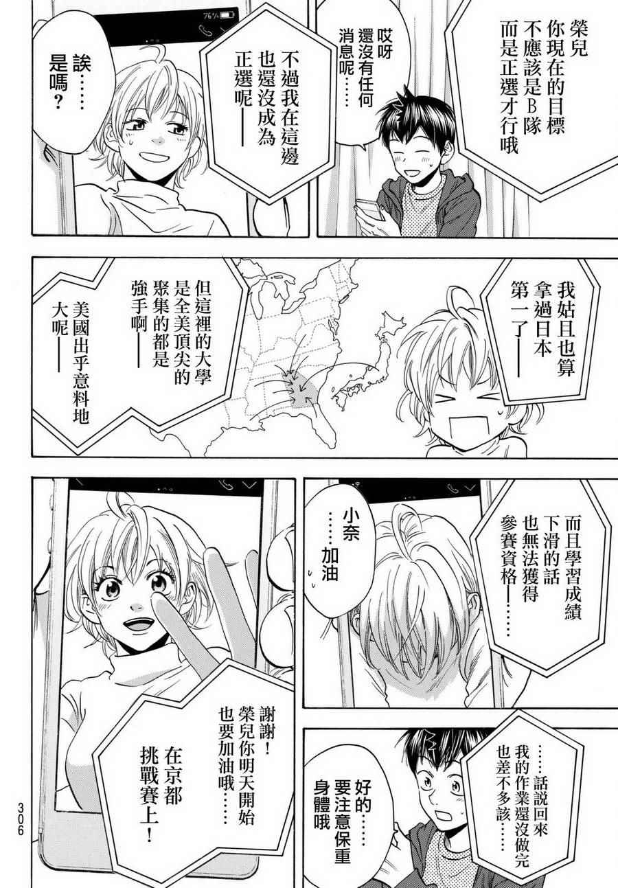 《网球优等生》漫画最新章节第452话免费下拉式在线观看章节第【8】张图片