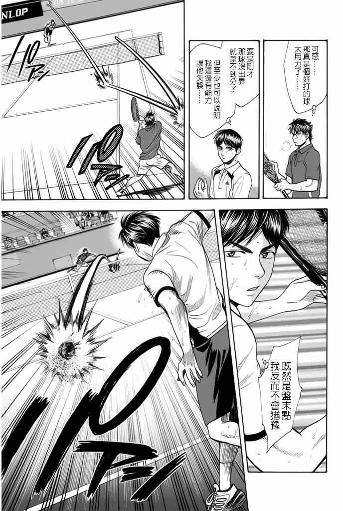 《网球优等生》漫画最新章节第251话免费下拉式在线观看章节第【13】张图片