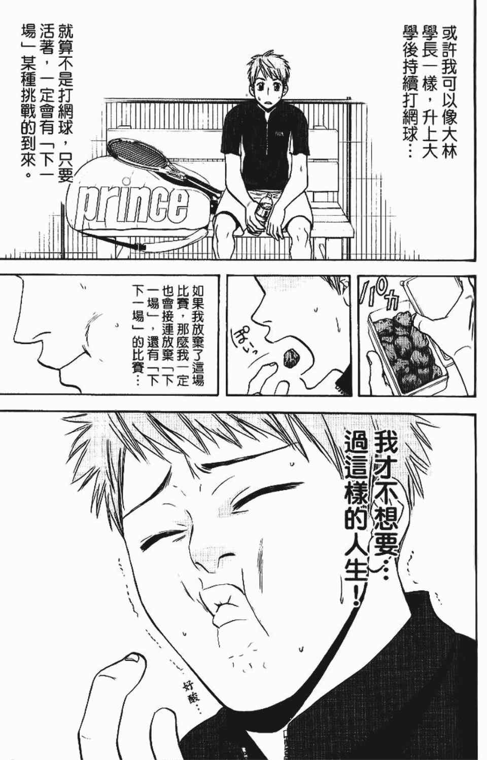 《网球优等生》漫画最新章节第12卷免费下拉式在线观看章节第【108】张图片