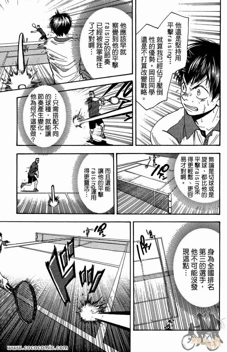 《网球优等生》漫画最新章节第21卷免费下拉式在线观看章节第【179】张图片