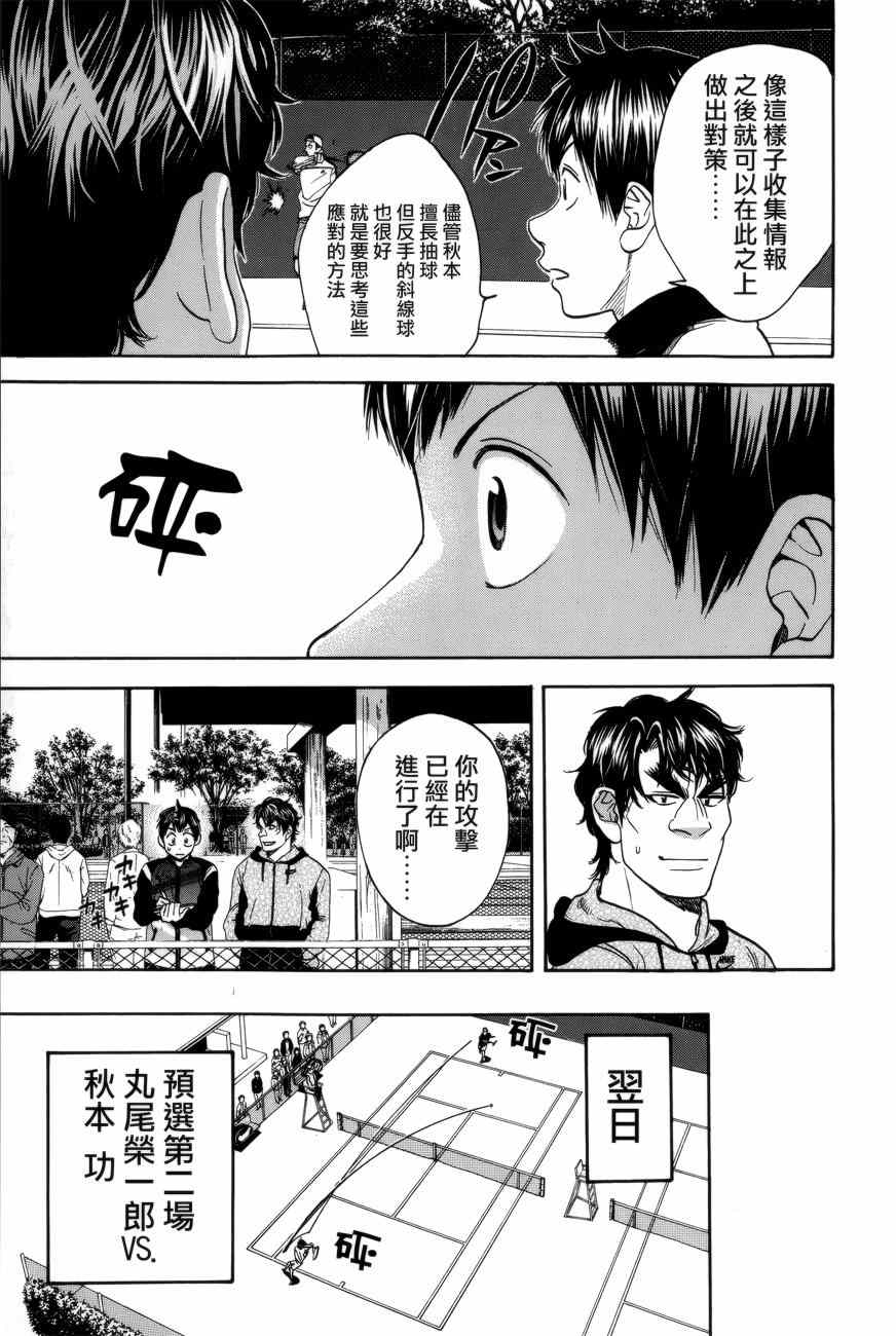 《网球优等生》漫画最新章节第300话免费下拉式在线观看章节第【15】张图片